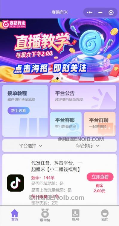 晋江【赛扬有米】宝妈学生居家线上视频代发兼职平台，0撸赚米项目 第2张