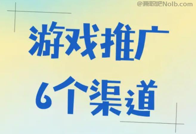 晋江游戏推广赚佣金的平台有哪些