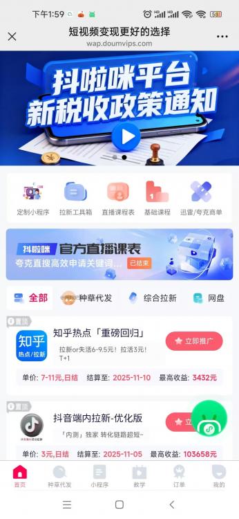 晋江抖啦咪是什么平台-一个专注短视频流量变现的平台！ 第3张