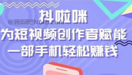 晋江抖啦咪是什么平台-一个专注短视频流量变现的平台！ 第1张