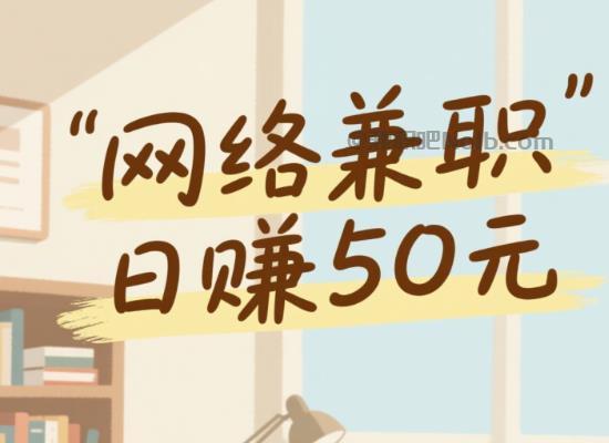 晋江线上居家工作适合找哪些兼职